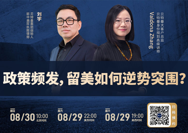 政策频发，留美如何逆势突围？