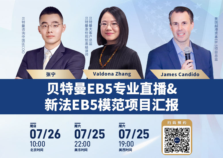 新法EB5模范项目汇报