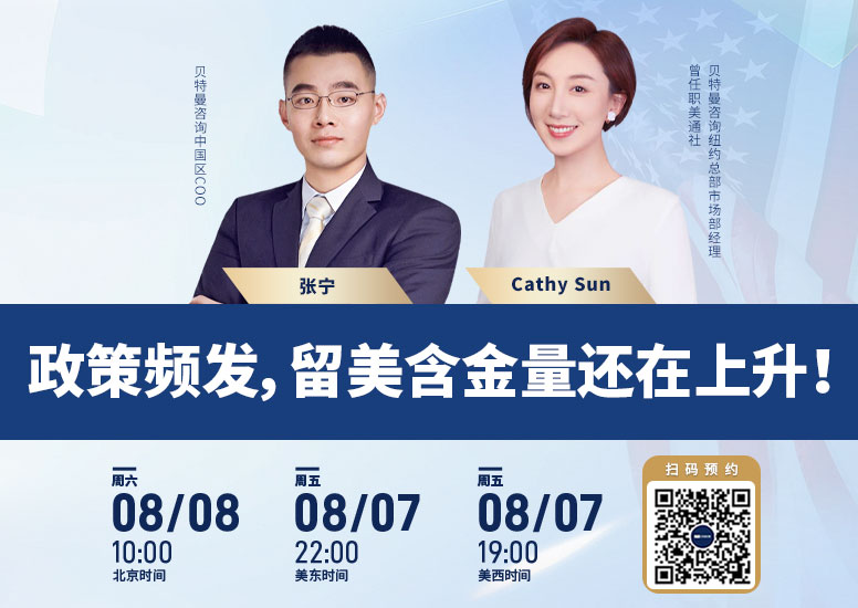 政策频发，留美含金量还在上升！