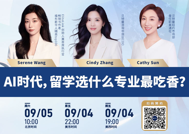 AI时代，留学选什么专业最吃香？