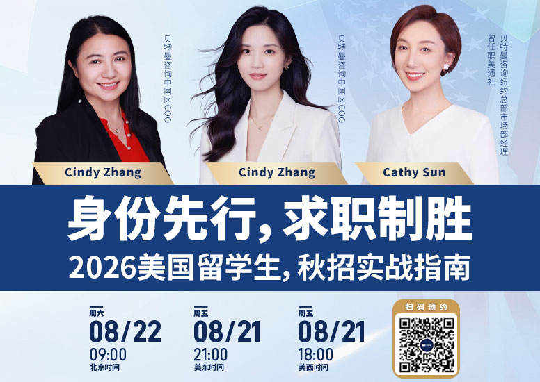 身份先行，求职制胜——2026美国留学生秋招实战指南