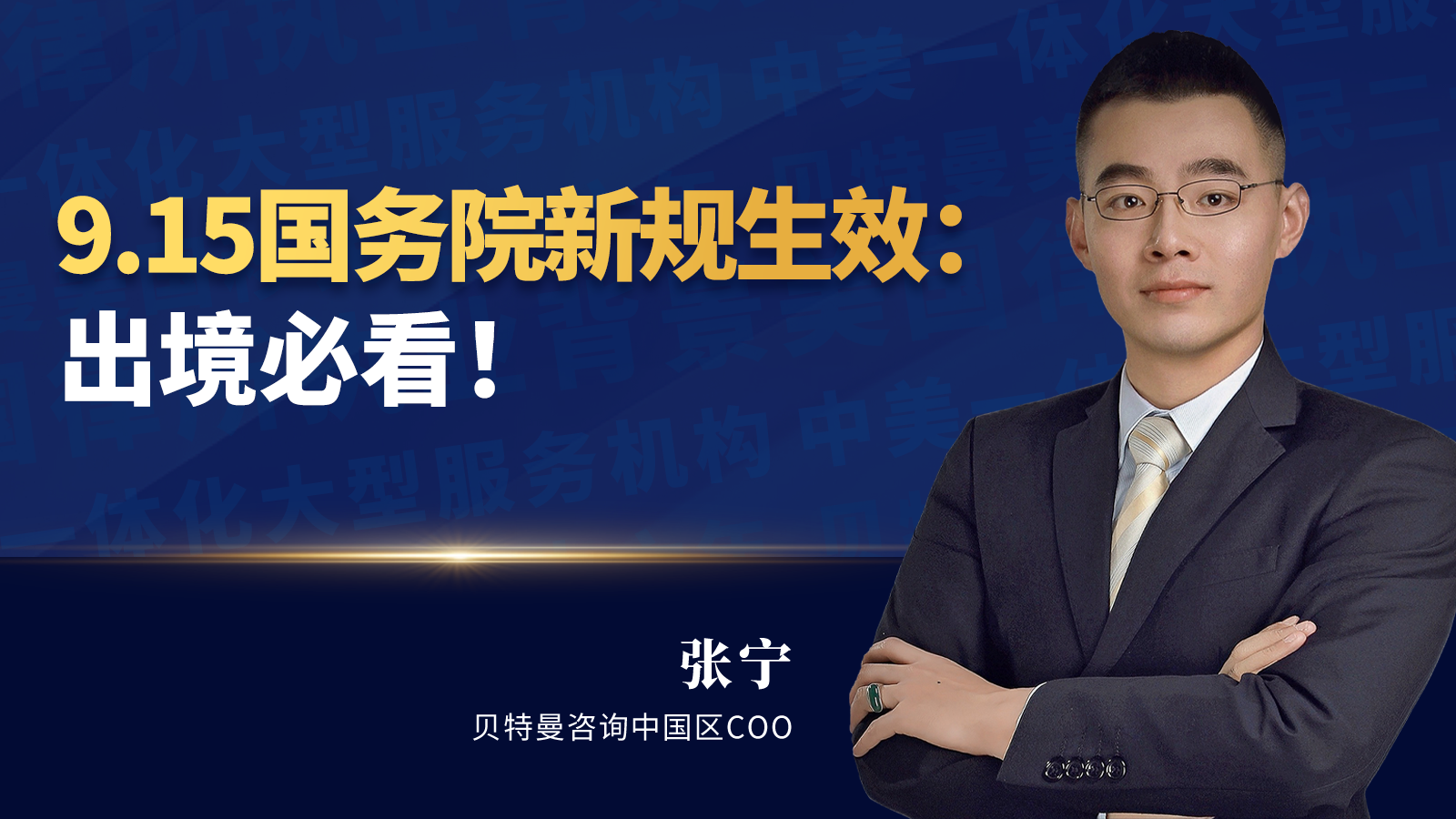 出境必看！事关每个中国人